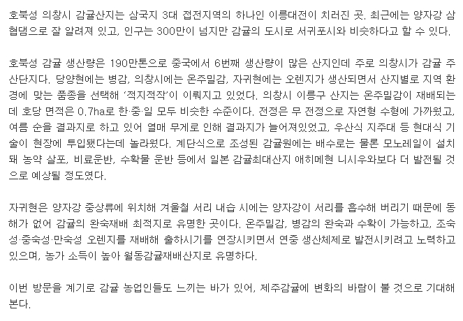  감귤 농업인이 바라보는 중국 감귤 산지 변화