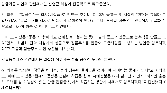 감귤 껍질째 착즙하면 농약성분 안 남나?