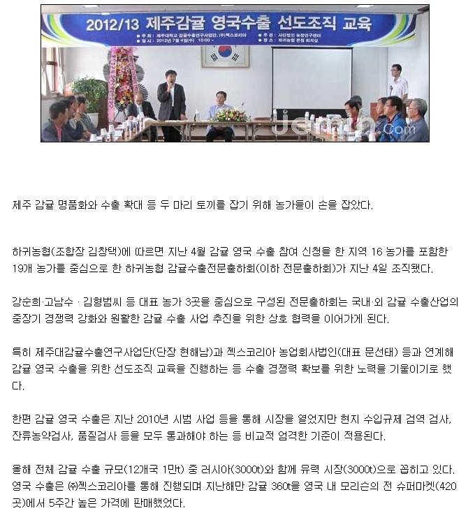하귀농협 감귤수출전문출하회 조직