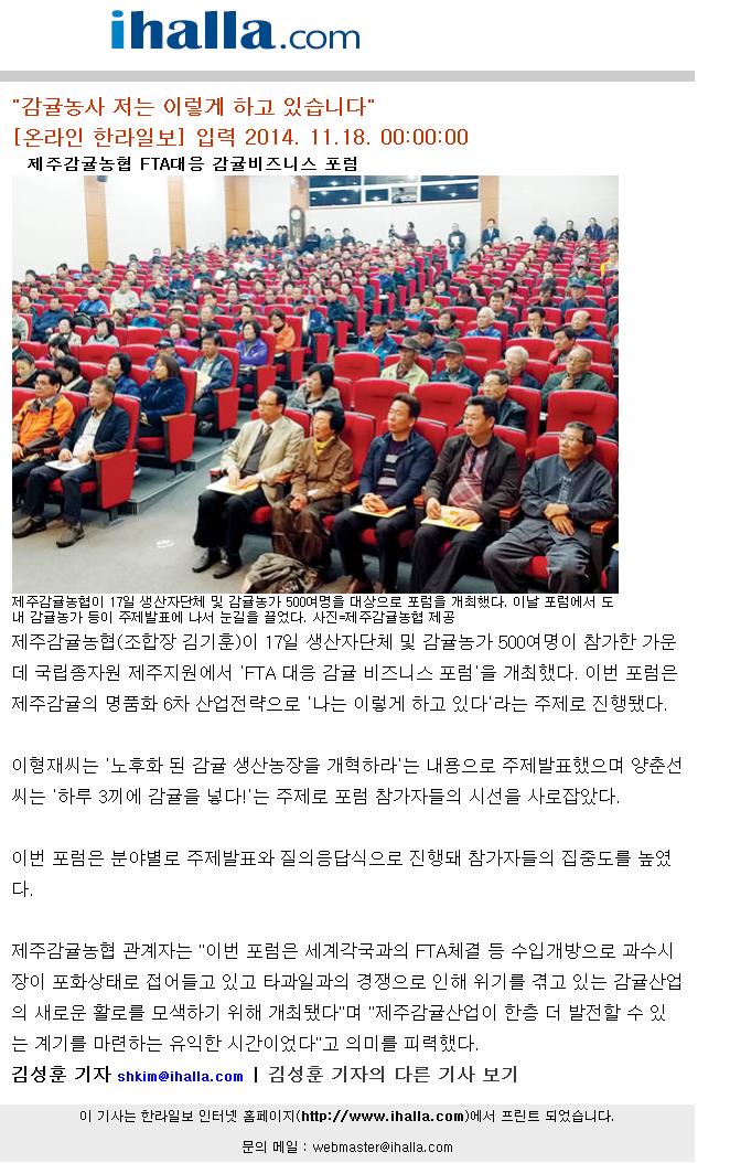 감귤농사 저는 이렇게 하고 있습니다... 제주감귤농협 포럼