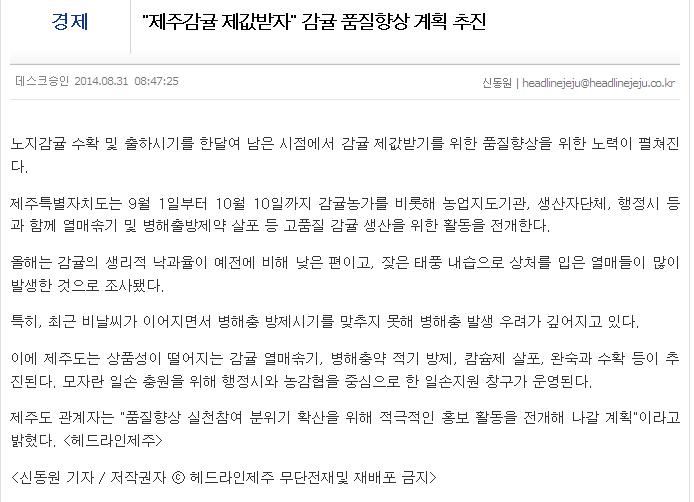 "제주감귤 제값받자" 감귤 품질 향상 계획 추진