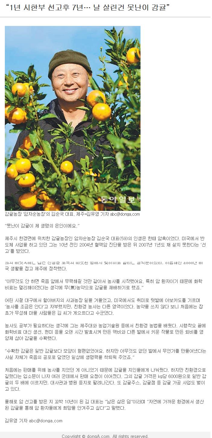 "1년 시한부 선고후 7년...날 살린건 못난이 감귤"