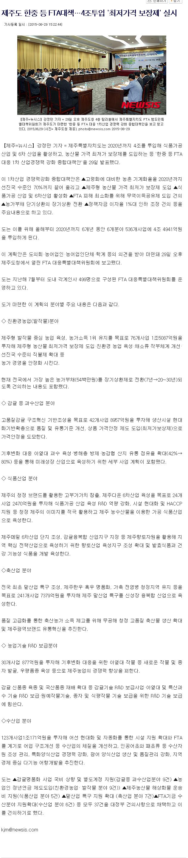 제주도 한중 등 FTA대책... 조투입"최저가격 보장제"실시