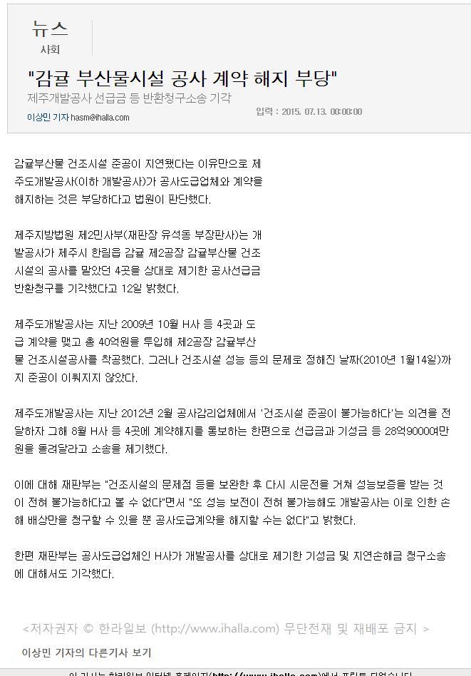 "감귤부산물시설 공사 계약 해지 부당"