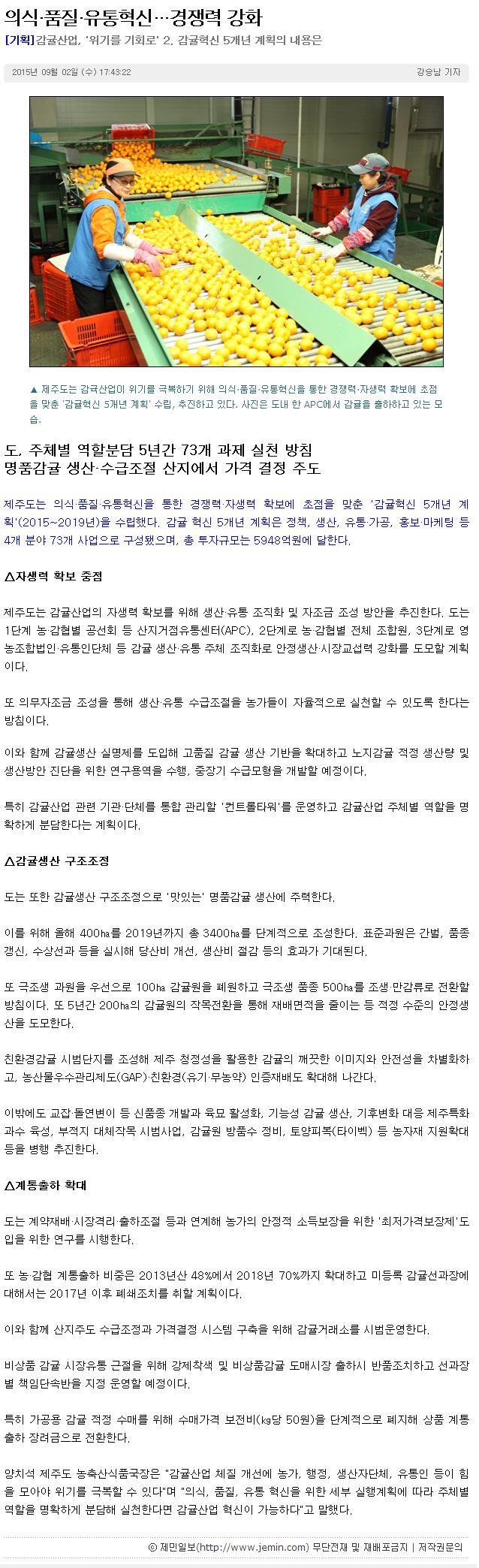 감귤산업,"위기를기회"2.감귤혁신5개년 계획의 내용은