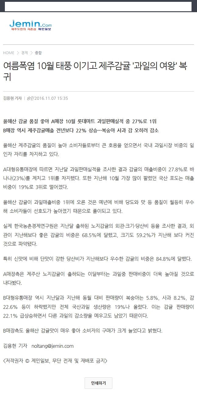 여름폭염 10월태풍 이기고 제주감귤 "과일의여왕"복귀