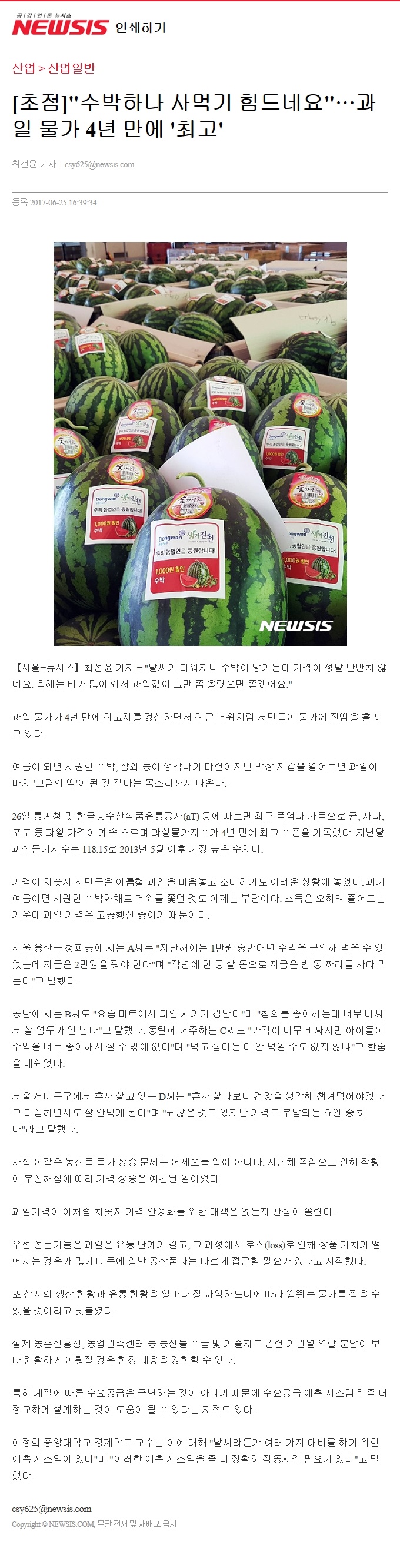 "수박하나사먹기 힘드네요"...