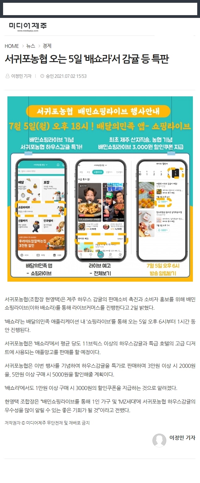 서귀포농협 5일 "배쇼라"서 감귤 등 특판