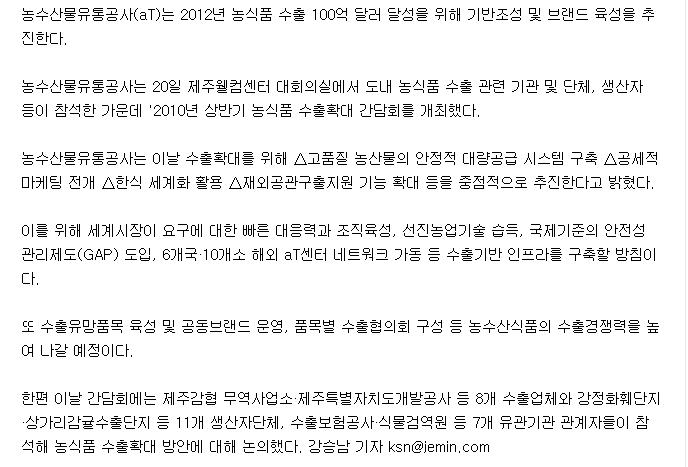 "농식품 수출 100억 달러 달성"