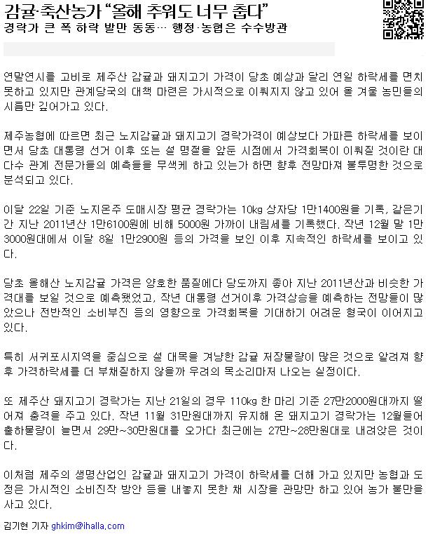감귤.축산농가"올해 추워도 너무 춥다
