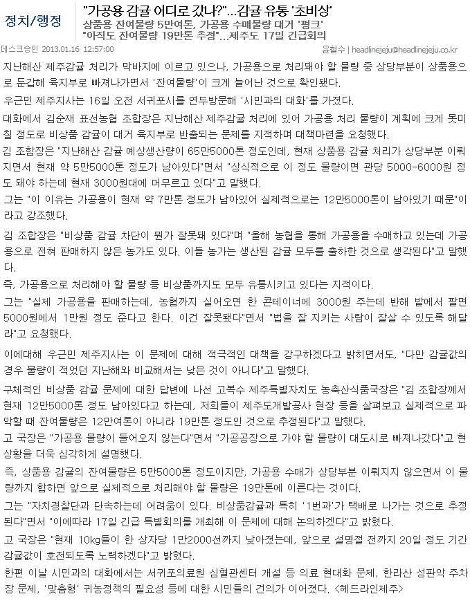 "가공용 감귤 어디로 갔나?"...감귤 유통 '초비상'