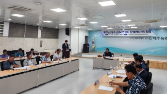 (사)제주농산물수급관리연합회 설립을 위한 창립(발기인) 총회